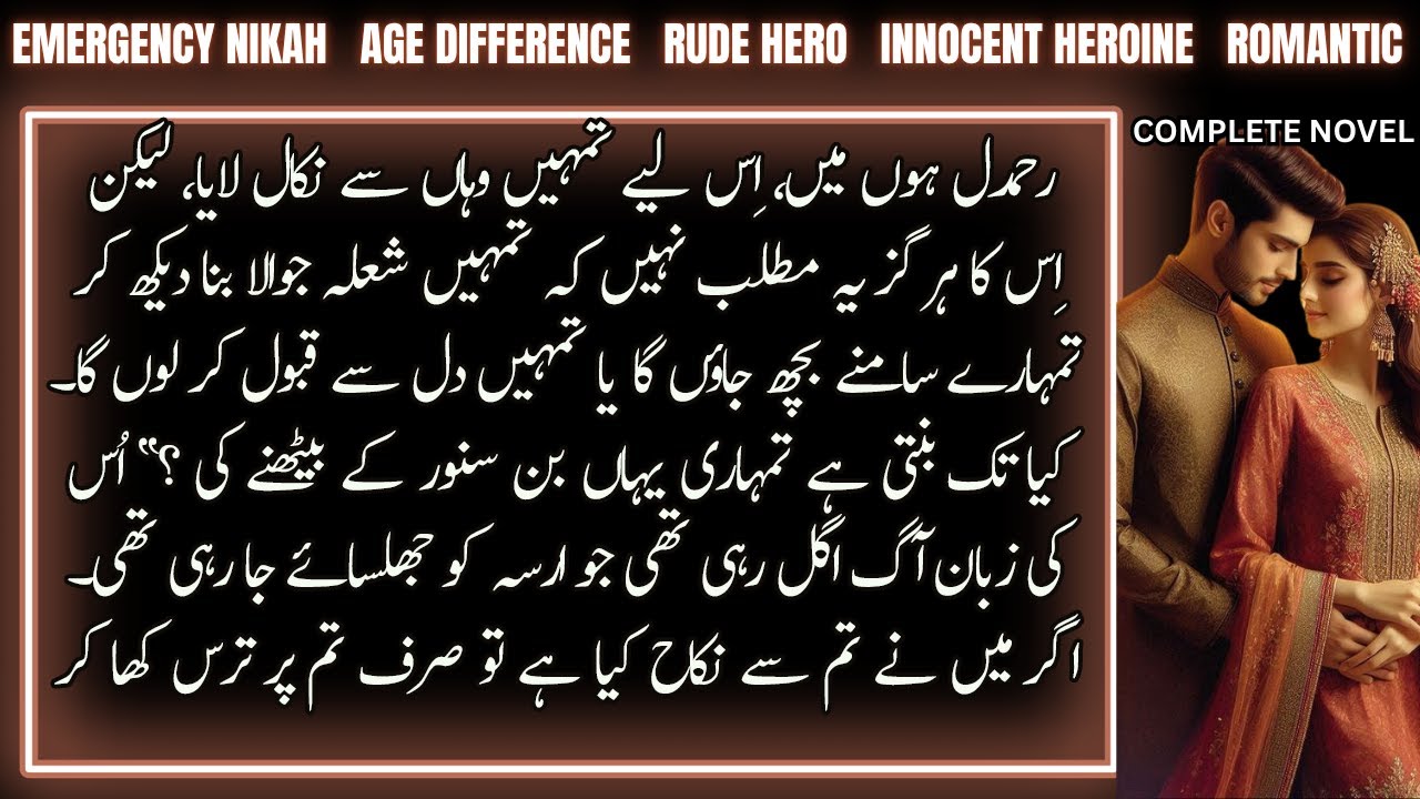 Age Gap Emergency Nikah Based  Urdu Novel | Rude Hero | Innocent Heroine | Complete Audio Novel