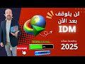 Internet Download Manager 2025شاهد افضل طريقة تفعيل وتثبيت صحيح وتفعيل الإضافة بجميع المتصفحات 