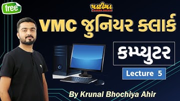VMC Junior Clerk Free Batch | કમ્પ્યુટર (Computer) Lecture 5 | By Krunal Bhochiya