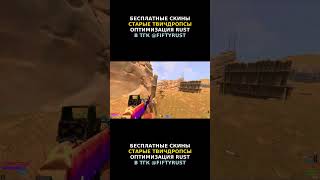 РОЗЫГРЫШИ И ОПТИМИЗАЦИЯ В ТГК! #rust #rustрейд #rustрейд #раст #раст #gaming #раст