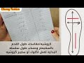 كروشيه مقاسات طول القدم بالسنتيمتر وطريقة حساب سلسله البدايه لعمل لكلوك سليبر كروشيه الكومى فاشون 