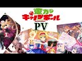 【東方キャノンボールPV集】これまでのPVは全てこの動画に!〔4〕(ヤマタカさんのPV、MAD含む)