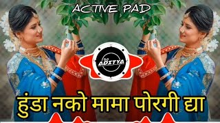 Hunda_Nako_Mama_Fakt_Porgi_Dya_Mala_|_Active_Pad_Mix_2021_|_Dj_aditya & Dj_Shivam_| Marathi Dj Song