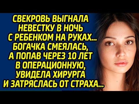 Свекровь выгнала невестку в ночь с ребенком на руках… Богачка смеялась, а попав через 10 лет в...