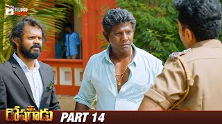 Roshagadu Latest Telugu Full Movie Vijay Antony Nivetha Pethuraj Part 14 Mango Telugu Cinema