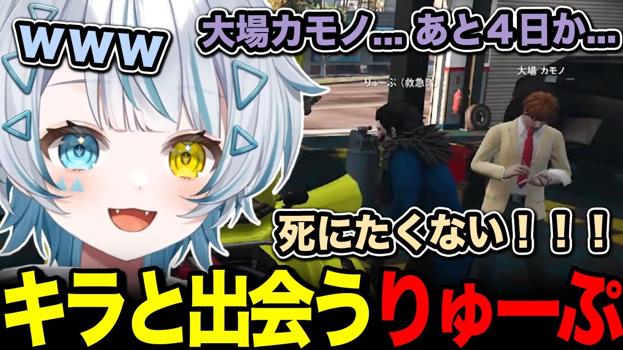キラと出会うりゅーぷ（大佐）を目撃するサウ汰【天唄サウ 中村悠一 / ストグラ 切り抜き】
