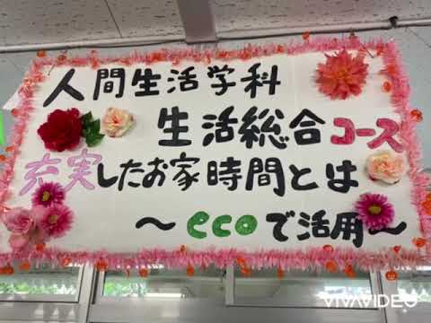 もみじ会2020 人間生活学科 生活総合コース
