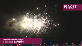 БСП0510012  ПАРАДАЙС