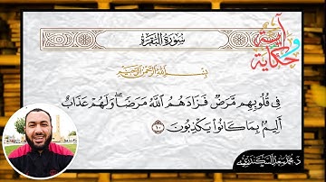 إعراب الآية (١٠) من سورة البقرة