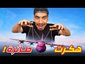 هكرت طائرة فري فاير 