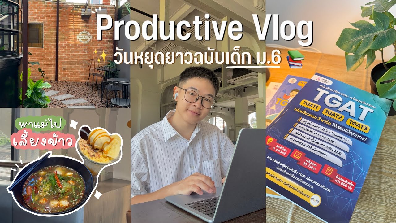 Productive Vlog วันหยุดยาวของเด็ก ม.6 ทำงาน อ่านหนังสือ และพาแม่ไปเลี้ยงข้าว | MogMogstudygram
