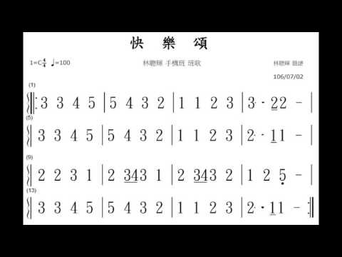 快樂頌 Youtube