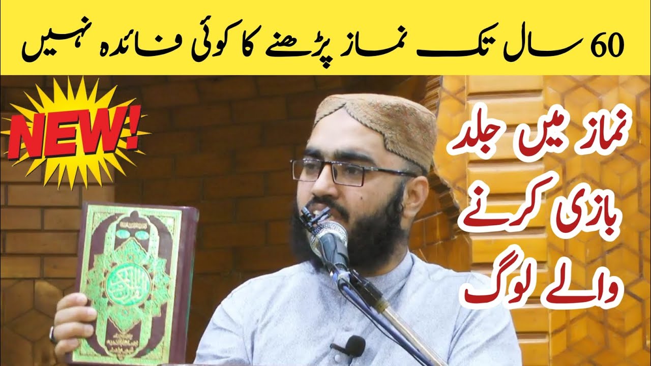 60 sal tak Namaz Ka fayda Nahin|Qari Azeem Akhtar latest bayan