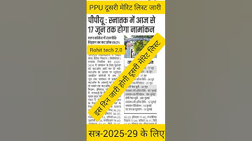PPU UG 2nd Merit List 2025-29 Kaise Dekhe |How to Download Patliputra University 2nd Merit List 2025