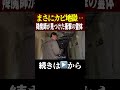 【衝撃映像】そこはカビ地獄だった‥降魔師が見つけた衝撃の霊体とは!?【見えた方はコメント】