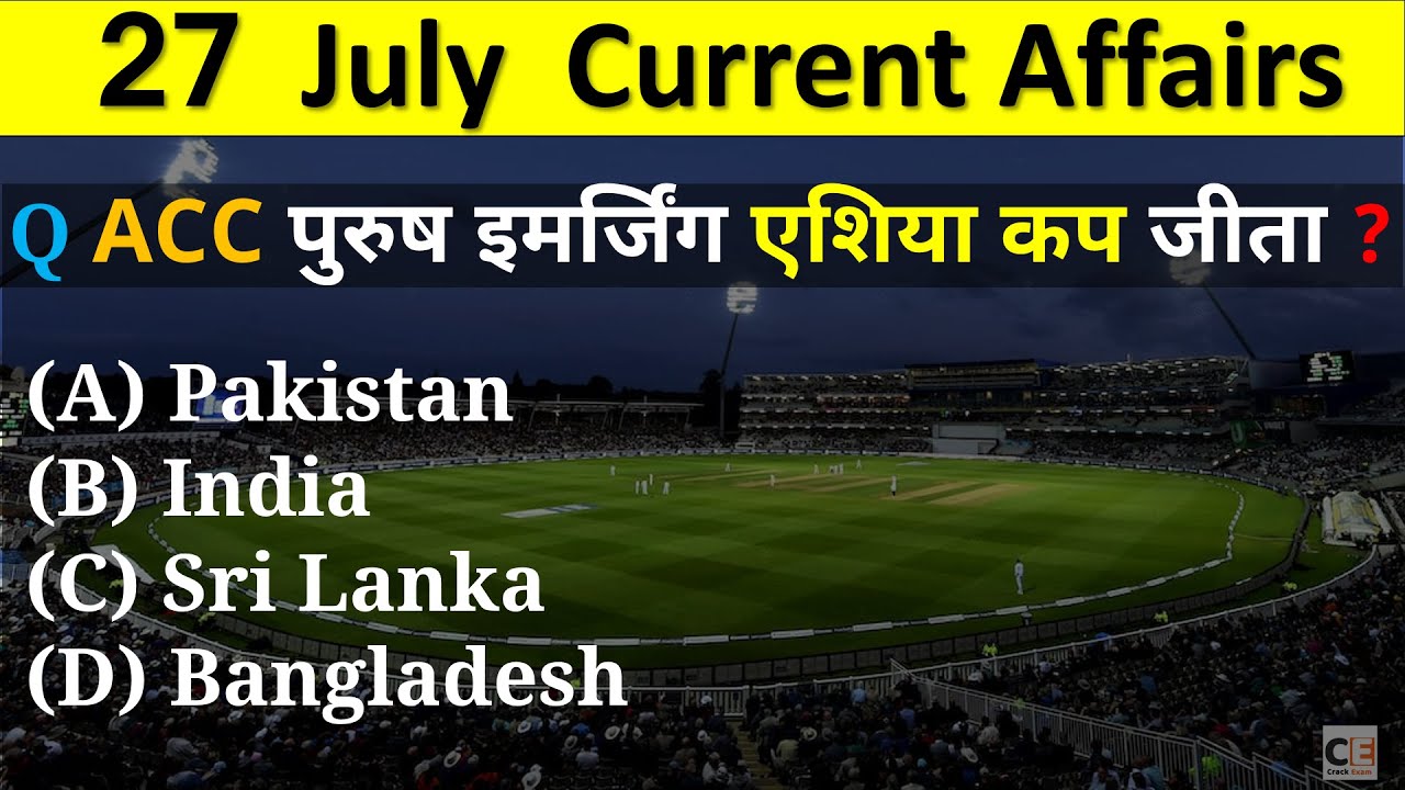 27 July Current Affairs 2023 | Daily Current Affairs  Today Current Affairs,  Current Affairs Hindi