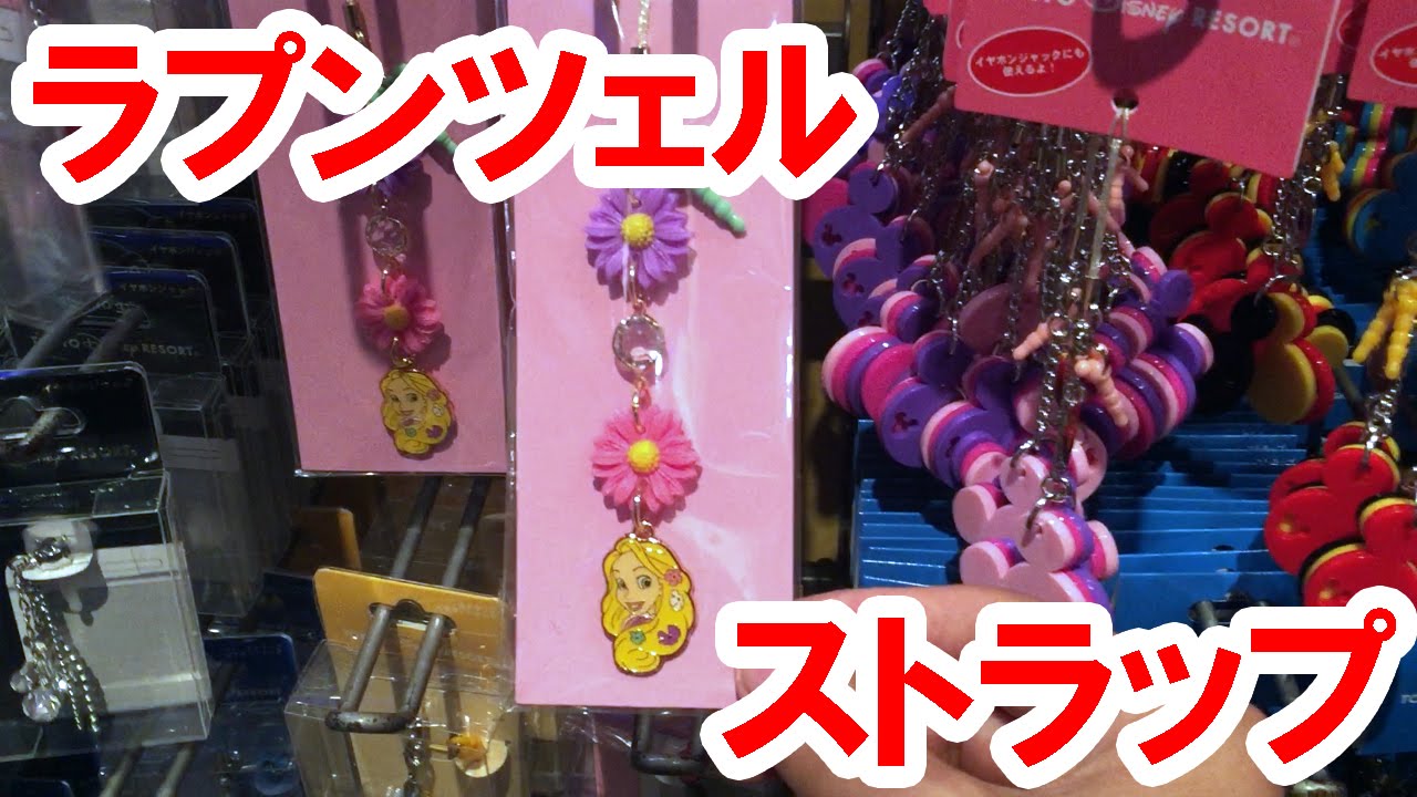 ラプンツェルグッズは大人の女性から 大人の男性まで皆に愛されるグッズである Q Movie Com