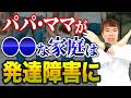 赤ちゃんが発達障害になりやすい家庭の共通点【妊婦さんは今見て！】