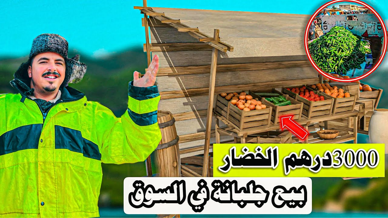 الكفاح من أجل العيش: شراء خضار 🫑من السوق اجواء رائعة مع بيع جلبان🫛 في السوق الأسبوعي 😯🏔️