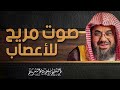 استرخي واستمع الى هذه التلاوة الرائعة بصوت ملائكي سورة الأنعام الشيخ سعود الشريم