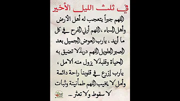 دعاء في ثلث الليل الاخير ستوريات دعاء دون صوت ساعة استجابه ادعيه مستجابة اذكار تسبيح ادعيه 