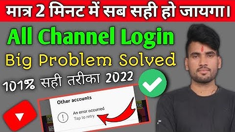 YouTube error occurred कैसे ठीक करें ! YouTube error occurred problem solved ! YouTube error fix📢