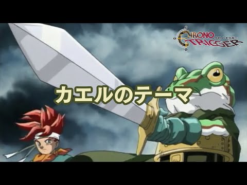 [MIDI] Frog's Theme - Chrono Trigger