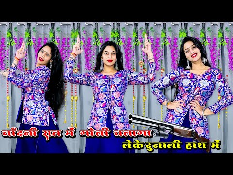 Bairi | Dance Video | चांदनी रात में गोली | Instagram Trending Viral Reel Song | New Haryanvi Song 