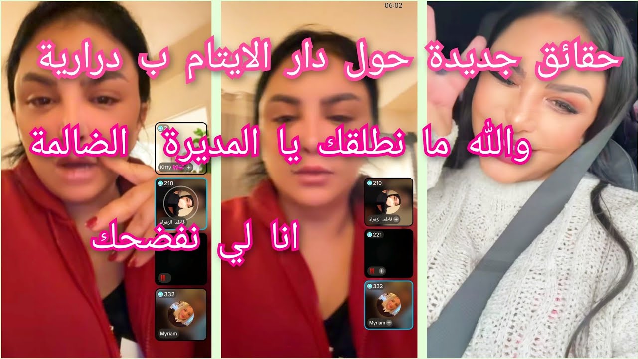 فضيحة دار الايتام ب درارية ❌🩸ريبيكا تفضح المستور و تقولكم انا نعاونكم ⛔❌🩸