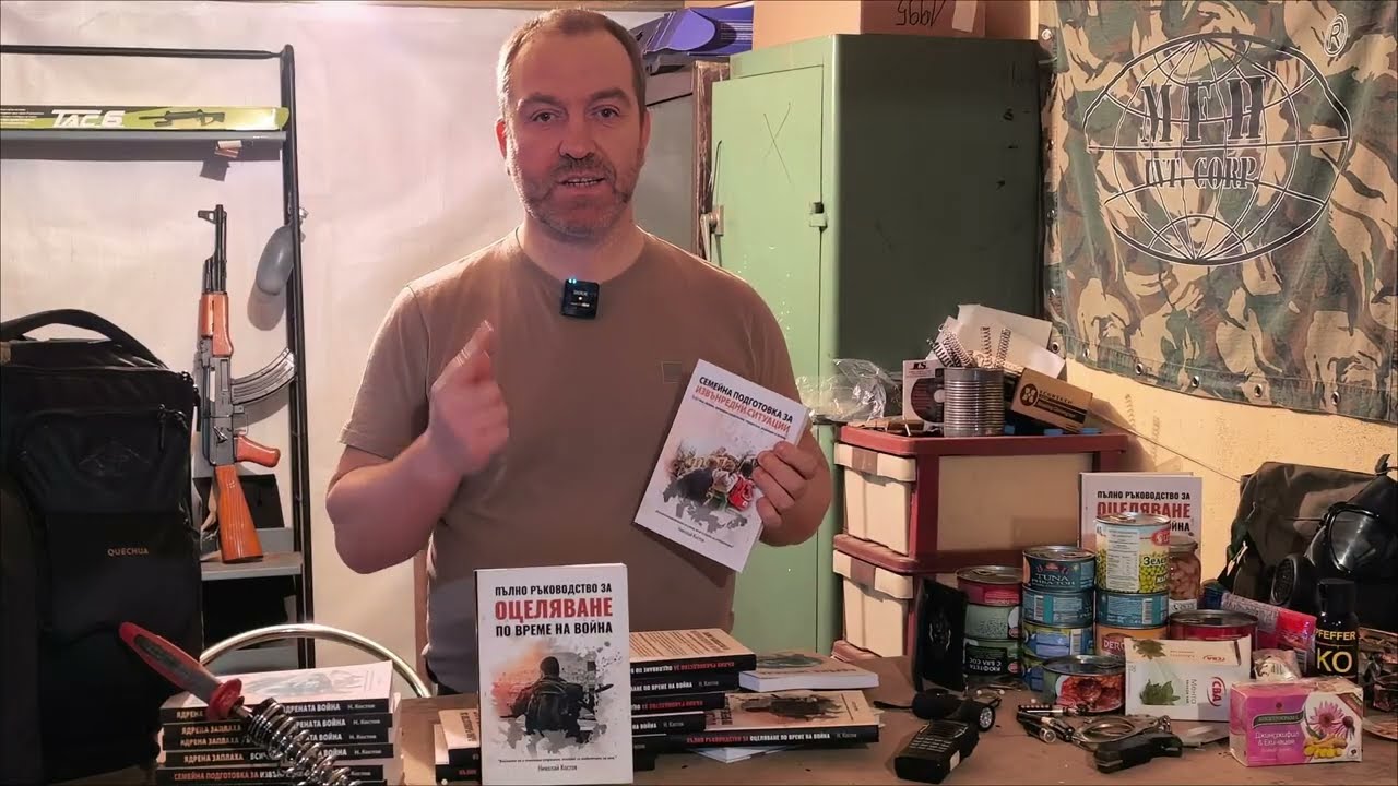 Библия на оцеляването — видео