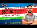 SSC GD SET NO  [6] BY SUBODH YADAV SIR रोज शााम 4 बजे /
