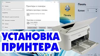 Как установить принтер Windows 11.Настройка принтера