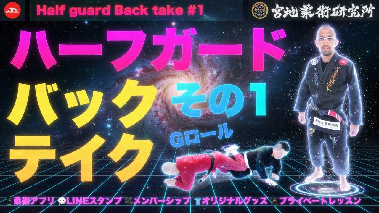 Jiu Jitsu] Half Guard Back Take #1 - YouTube