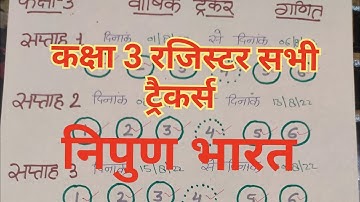 Nipun Bharat Class 3 register all trackers निपुण भारत रजिस्टर सप्ताह 1 से सप्ताह 22 download PDF