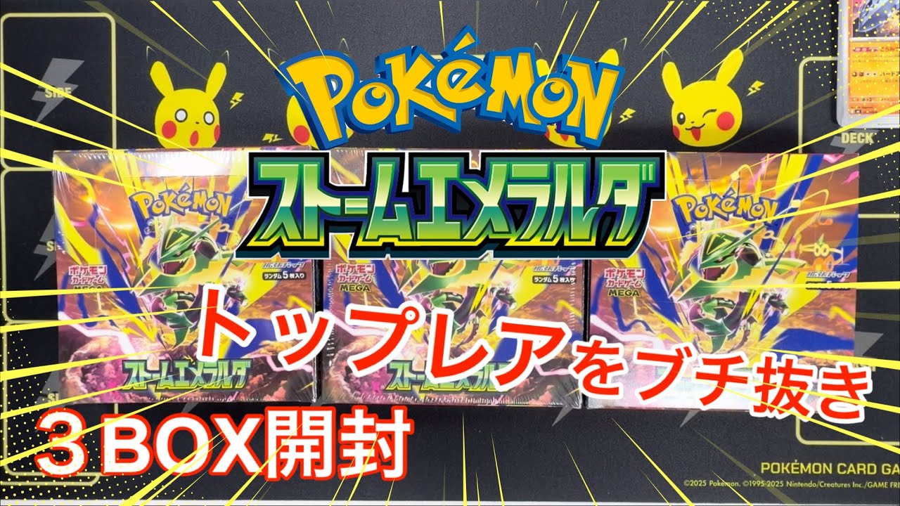 ポケモンカード】新弾ストームエメラルダ3BOX開封～激アツ🔥手に入ら