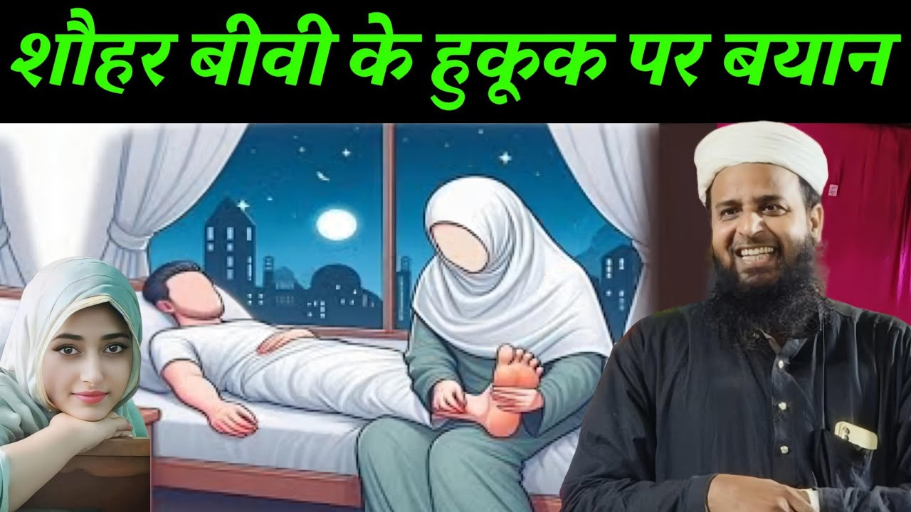 Shohar Biwi Ke Haqooq By Maulana Sohrab Latest Bayan | Sohrab Kalkatta |