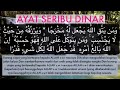 Zikir Pembuka Rezeki- Ayat Seribu Dinar | ulangan 400 kali Mp3 Song