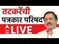 Sunil Tatkare PC | NCP | Sunetra Pawar DCM Oath Ceremony | Ajit Pawar | Sharad Pawar | ABP Majha
