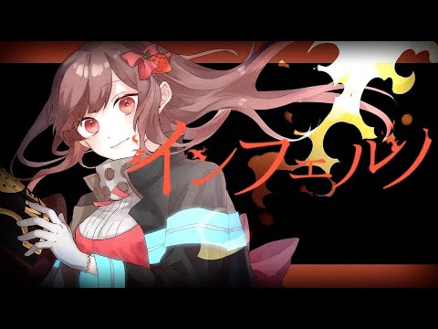 【オリジナルMV】女の子がインフェルノ 歌ってみたver.めぐ