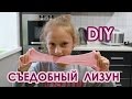 Как сделать съедобный лизун своими руками из Fruittella | Edible Lizun Fruittella | DIY