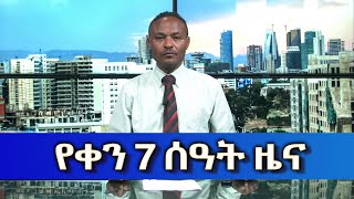 Ethiopia -Esat Amharic Day Times News Oct 9 2023