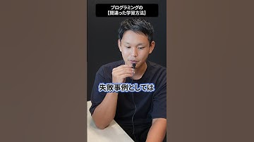 プログラミング言語を勉強するときの注意点！#python #java #ruby #php #shorts