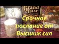 🔔 🎁 🎄ВАМ СРОЧНОЕ ПОСЛАНИЕ от ВЫСШИХ СИЛ/ТАРО РАСКЛАД онлайн/@Тиана Таро Гадание на счастье и удачу