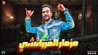 مزمار فرزاتشي الجديد 2024 |طارق شئلشه | العالمي محمد اوشا | توزيع هيكسر الديجهات - ترند 2024