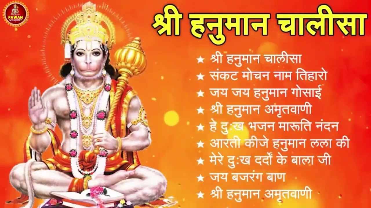 श्री हनुमान चालीसा 🌺🙏 Shree Hanuman Chalisa Original Video 🙏🌺 Gulshan Kumar Hariharan Full HD
