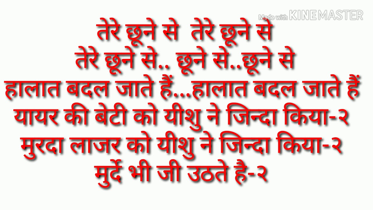 Halat badal jate hai lyrics in hindi