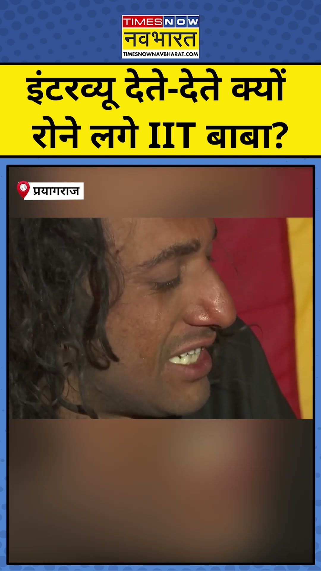 Prayagraj Maha Kumbh 2025: Interview के दौरान क्यों रोने लगे IIT Baba Abhay Singh? #shorts