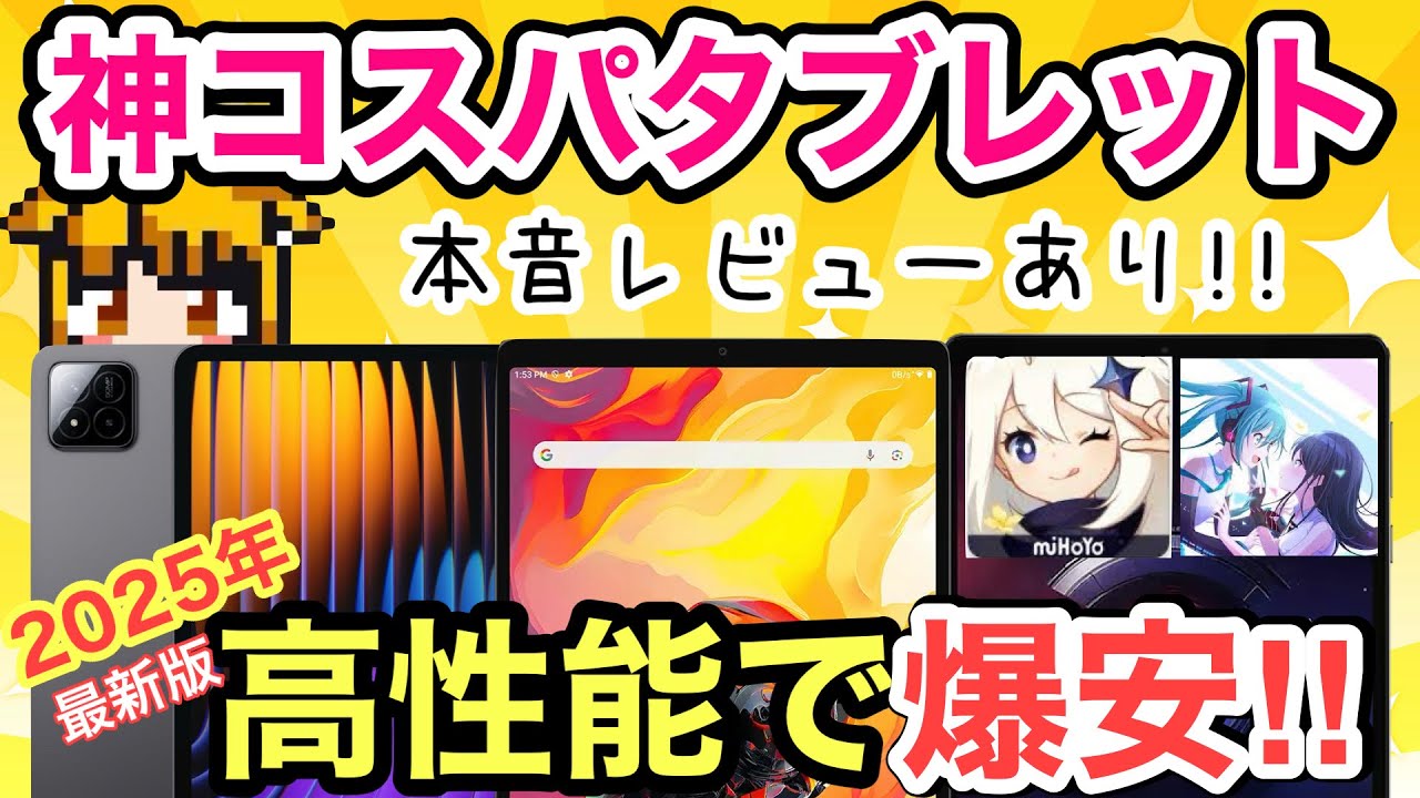 ハイスペックタブレット(言ってもらえば値下げします) 13インチ高性能タブレット『Blackview MEGA 8』が 5月12日発売！199.99