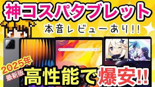Excellent Value] Introducing a High-Performance Tablet at a Super
