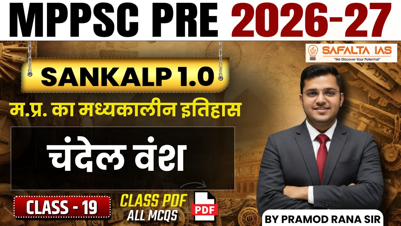 चंदेल वंश | MPPSC 2026-27 | मध्य प्रदेश का मध्यकालीन इतिहास | Class 19 | By Pramod Rana Sir